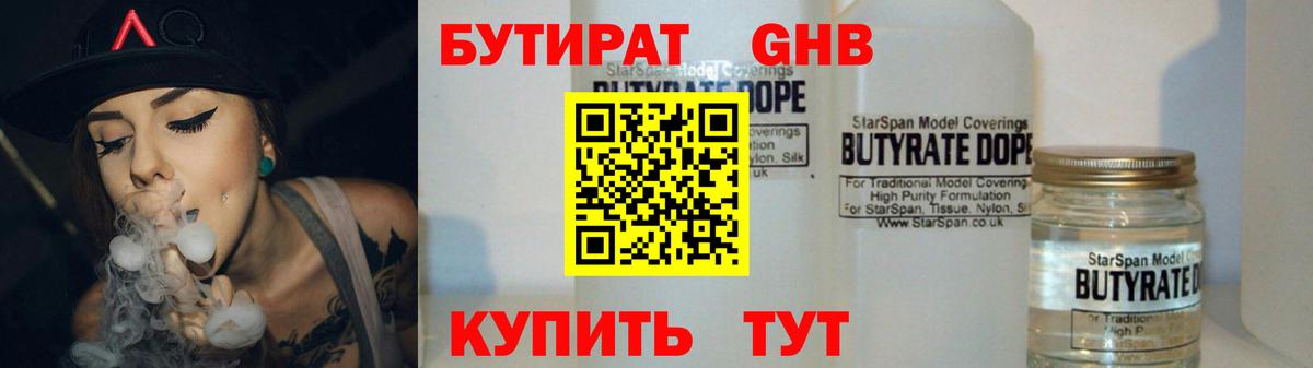 БУТИРАТ вода Александров