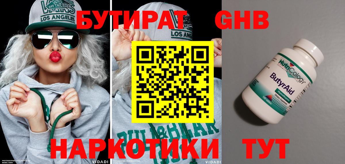 Александров  БУТИРАТ  Вход с VPN  Бутират BDO 33% 