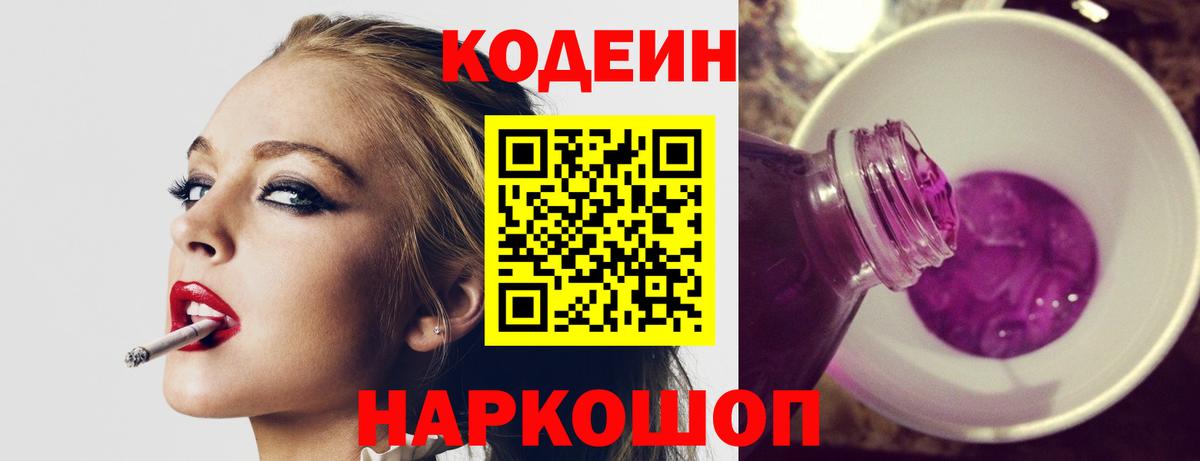 Кодеиновый сироп Lean напиток Lean (лин) Александров