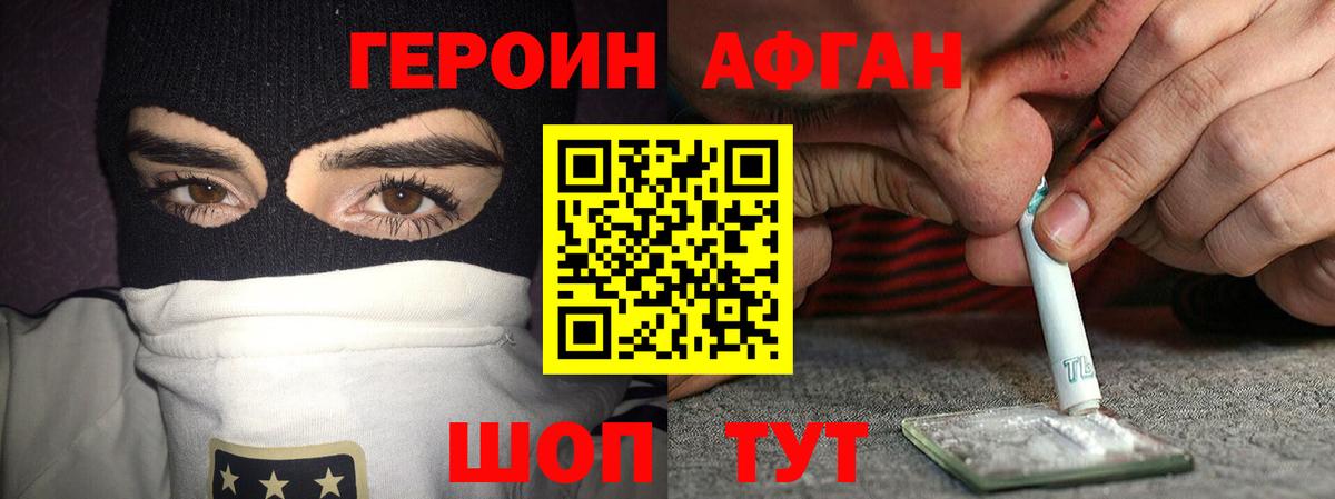 ГЕРОИН Афган  Вход с VPN  Александров 