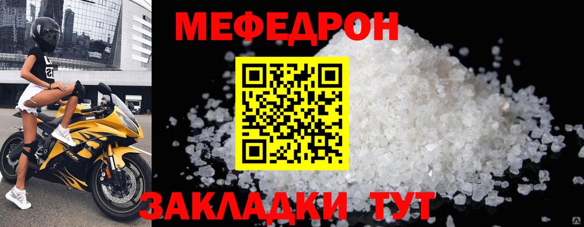 Меф мяу мяу кристаллы Александров