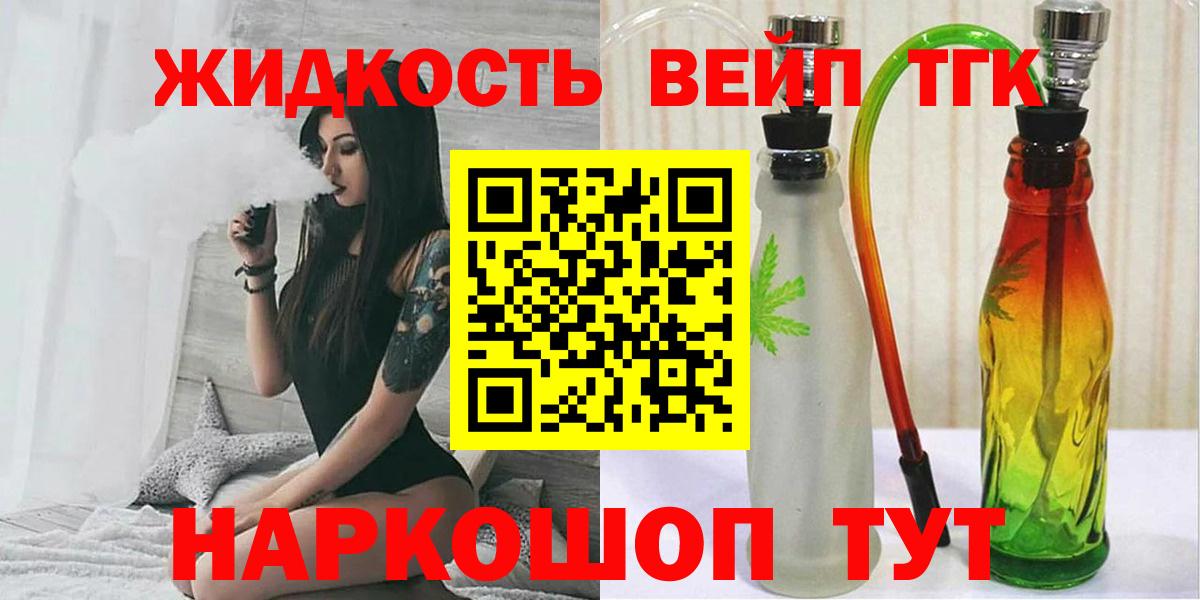 Александров  ТГК жижа  цены   Вход с VPN  Дистиллят ТГК вейп с тгк 