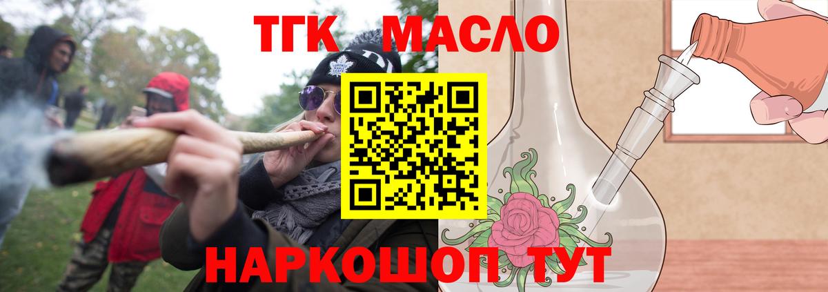 ТГК гашишное масло Александров